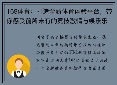 168体育：打造全新体育体验平台，带你感受前所未有的竞技激情与娱乐乐趣
