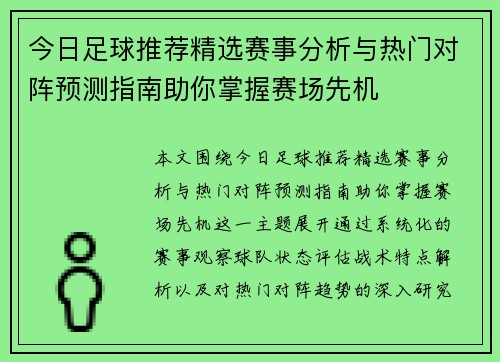 今日足球推荐精选赛事分析与热门对阵预测指南助你掌握赛场先机