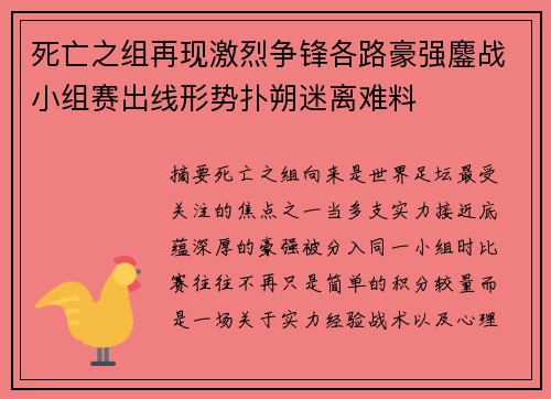 死亡之组再现激烈争锋各路豪强鏖战小组赛出线形势扑朔迷离难料